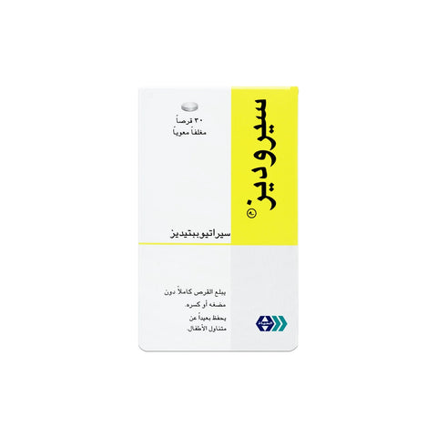 سيروداز 5 مجم 30 قرص